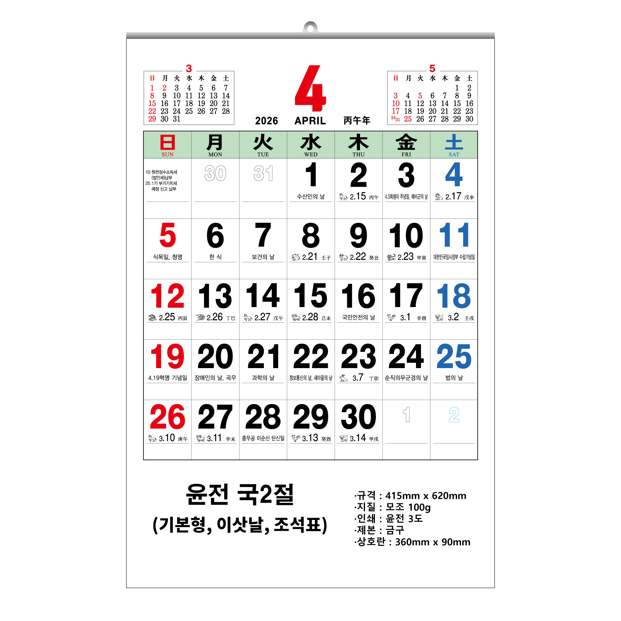 Ķ(޷) Ķ 2026  2 ī (415x620mm) ǰ 
