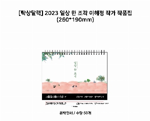 Ķ ޷ | [Ź޷] 2026 ϻ   ۰ ǰ ܹ 260*190mm