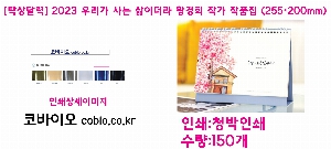 Ķ ޷ | [Ź޷] 2026 츮  ̴ Ȳ ۰ ǰ 255*200mm