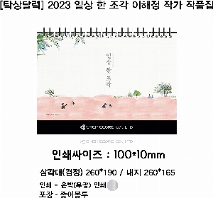 Ķ ޷ | [Ź޷] 2026 ϻ   ۰ ǰ ܹ 260*190mm