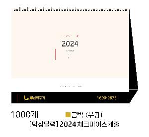 Ķ ޷ | [Ź޷] 2026 üũ   297*240mm