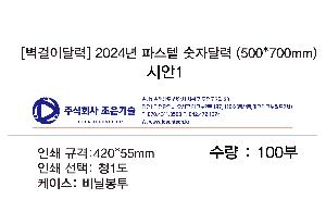 Ķ ޷ | [̴޷] 2026 Ľ ڴ޷ 500*700mm