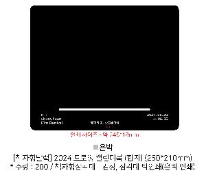 Ķ ޷ | [å޷] 2024  Ķ  250*210mm ǰ