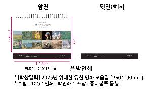 Ķ ޷ | [Ź޷] 2025   ȭ  260*190mm ǰ