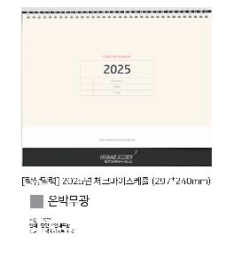 Ķ ޷ | [Ź޷] 2026 üũ   297*240mm