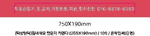 Ķ ޷ | [Ź޷] Ķ ī 250*190mm